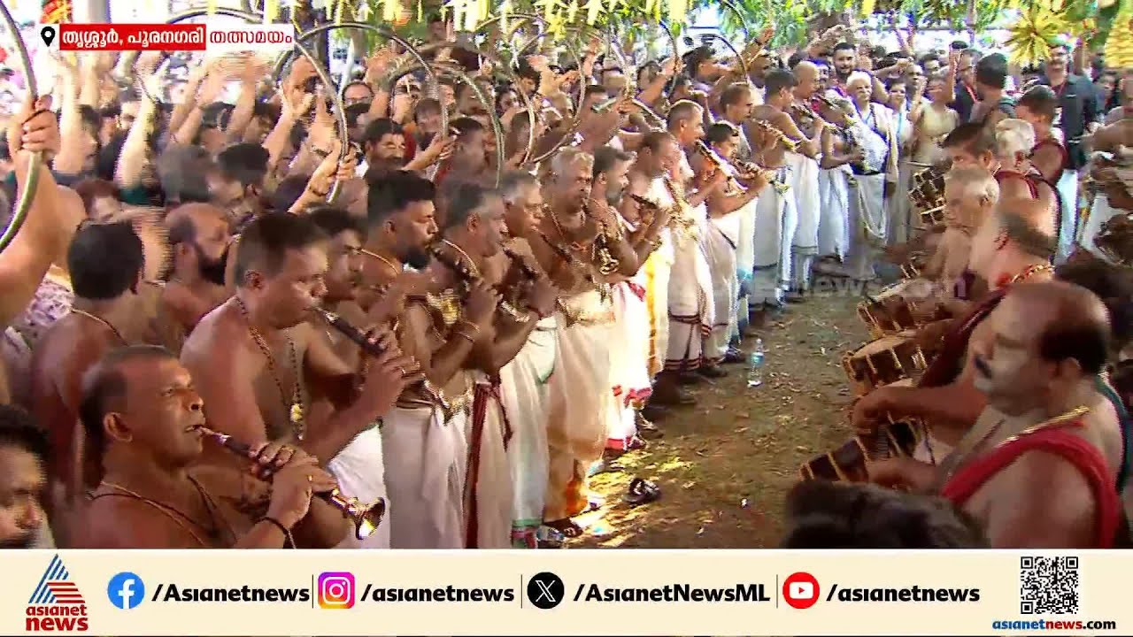 പെയ്‌തിറങ്ങിയ പാണ്ടിമേളം; പൂരനഗരിയെ ആവേശത്തിലാഴ്ത്തിയ  ഇലഞ്ഞിത്തറമേളത്തിന് സമാപനം