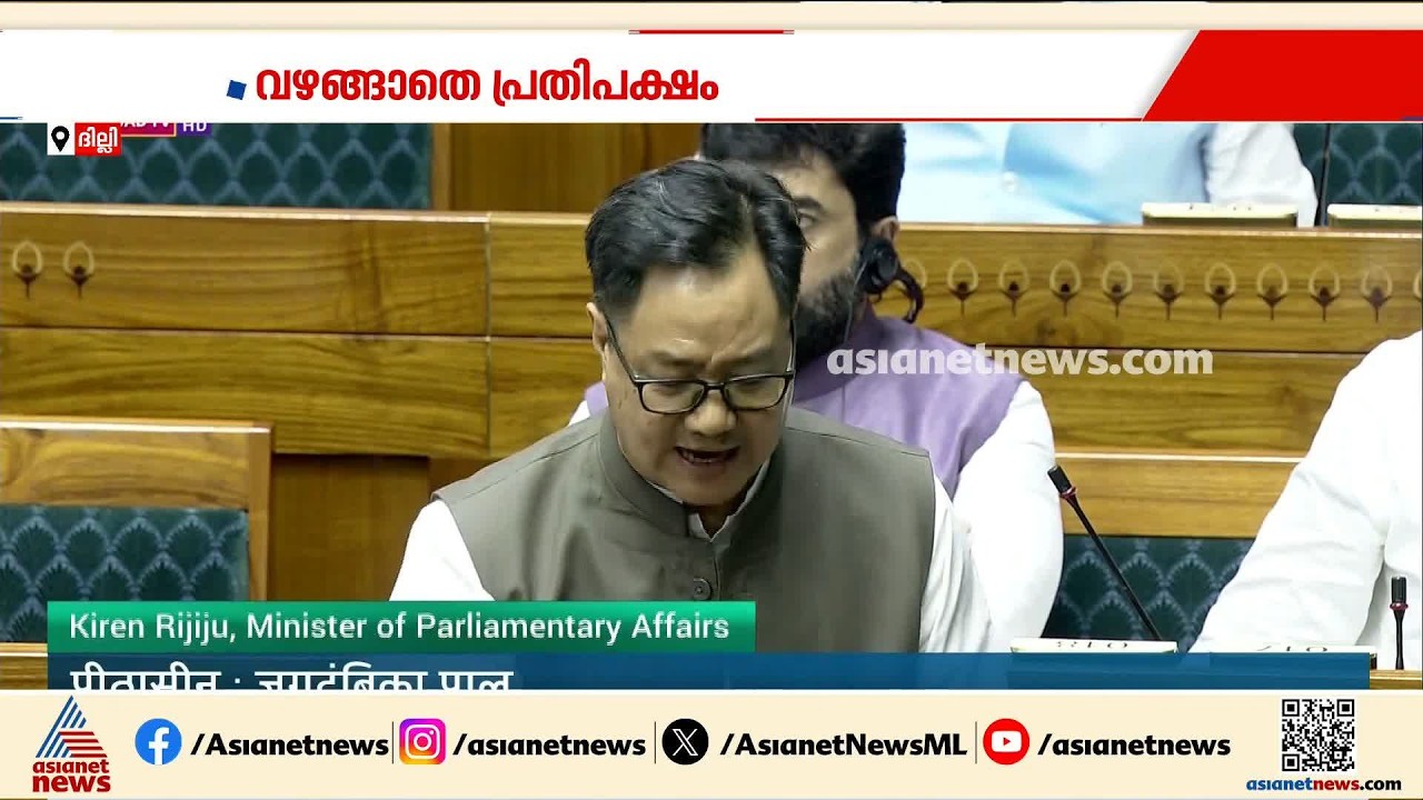 'കേരള' ഉടൻ 'കേരളം' ആവില്ല; ബിൽ പാസാക്കാനായില്ല | Keralam