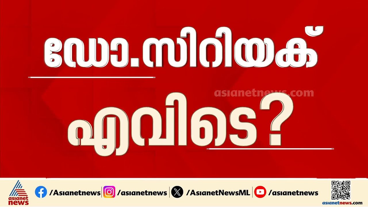 ആറ് ദിവസം പിന്നിട്ടു...ജാസ്‌ലിയെ ഇടിച്ചിട്ട കാറോടിച്ച ഡോ.സിറിയക് എവിടെ? | Jasliya Johnson