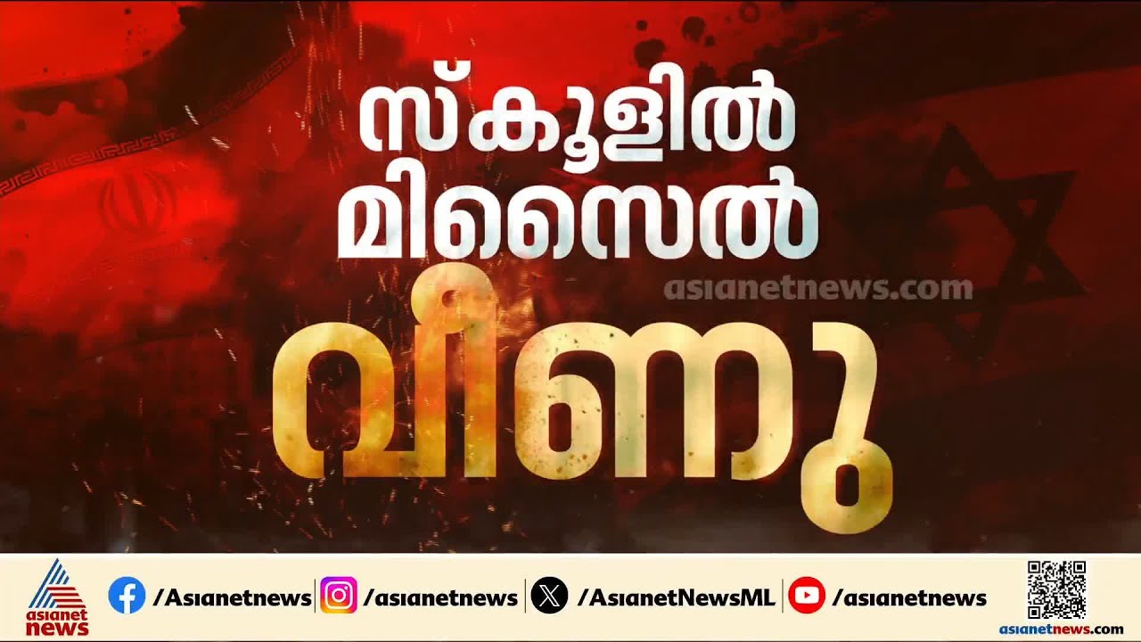 കടന്നാക്രമിച്ച് ഇറാന്‍; ഖത്തറില്‍ ഒരിടത്തും ബഹ്റൈനില്‍ രണ്ടിടത്തും ആക്രമണം | Iran-Israel conflict