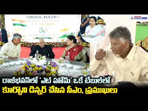 Chandrababu Naidu With Bhuvaneshwari at Raj Bhavan ‘At Home’ Event | Asianet News Telugu