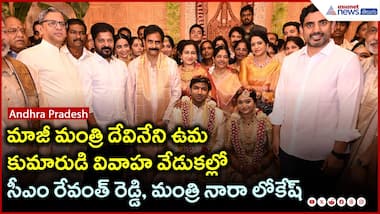 Minister Nara Lokesh Attends Devineni Uma Son Wedding | Asianet News Telugu
