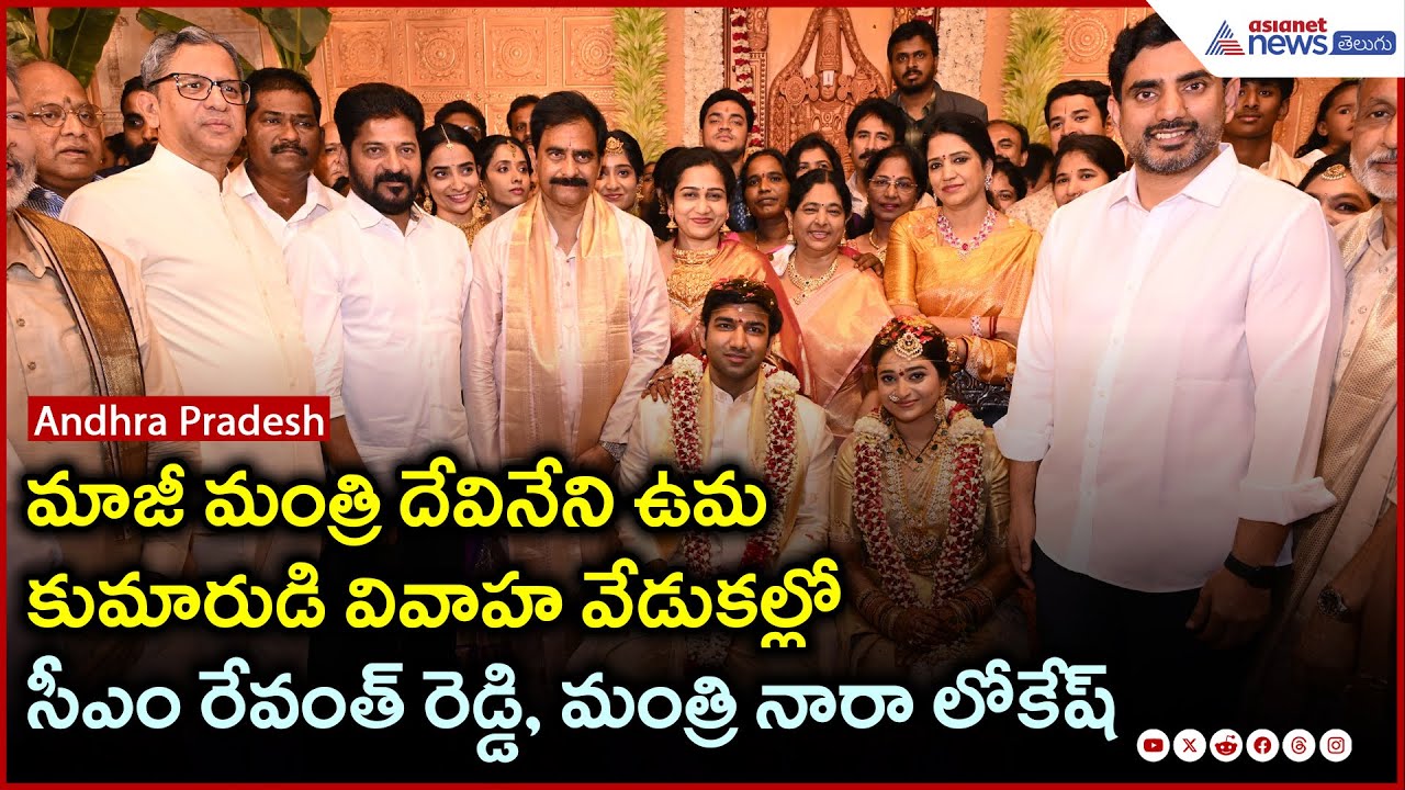 Minister Nara Lokesh Attends Devineni Uma Son Wedding | Asianet News Telugu