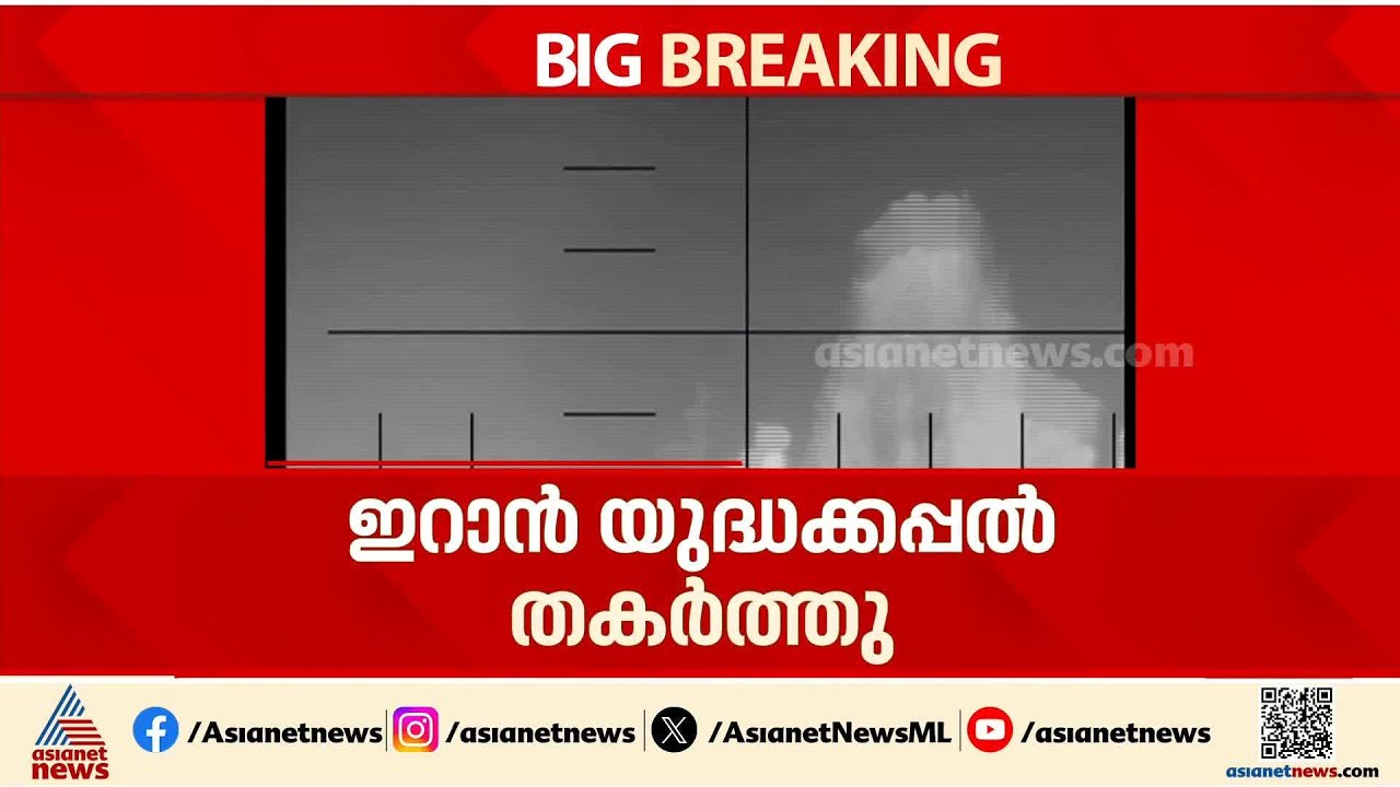 ഇന്ത്യൻ മഹാസമുദ്രത്തിലും യുദ്ധം?; ഇറാന്റെ 20 നാവിക കപ്പലുകൾ തകർത്തെന്ന് അമേരിക്ക