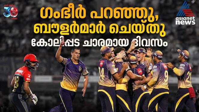 Gambhir's Plan, KKR Executes! RCB's Downfall | IPL 2025