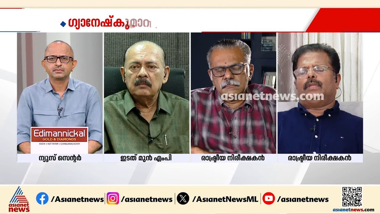 'വോട്ടേർസ് ലിസ്റ്റിൽ വോട്ട് ചേർക്കൽ ബൂത്ത് തലത്തിലാണ്, അത് ദില്ലിയിൽ നിന്ന് അട്ടിമറിക്കാനാകില്ല'