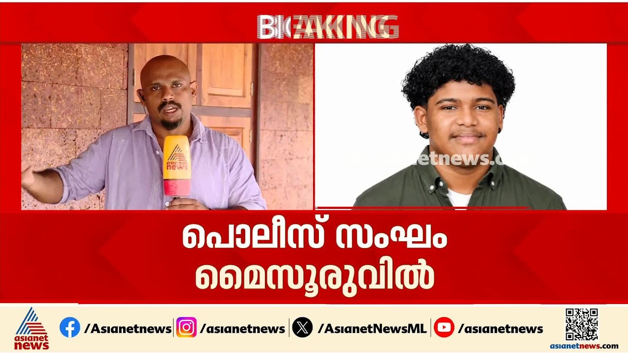 ശിവസൂര്യയെ തേടി പൊലീസ് സംഘം മൈസൂരുവില്‍;അന്വേഷണം എസ്ഐടി ഏറ്റെടുക്കും