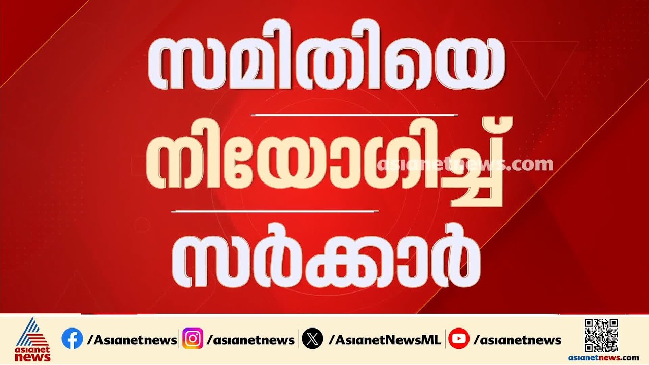 കിഫ്ബിയെ അഴിച്ചുപണിയാന്‍ ഒരുങ്ങി സര്‍ക്കാര്‍; വിദഗ്ധ സമിതിയെ നിയോഗിച്ചു | KIIFB