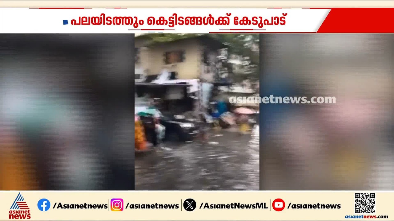 മഹാരാഷ്ട്രയിൽ ശക്തമായ മഴ; പടിഞ്ഞാറൻ മുംബൈയിൽ കനത്ത നാശം, രണ്ട് പേർ മരിച്ചു