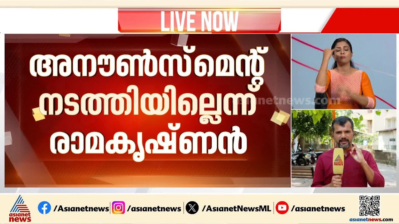 വിവാദ അനൗൺസ്മെൻ്റ് നടത്തിയിട്ടില്ല, തെര.കമ്മീഷൻ്റെ നോട്ടീസ് കിട്ടിയിട്ടില്ല: TP രാമകൃഷ്ണൻ | Perambra