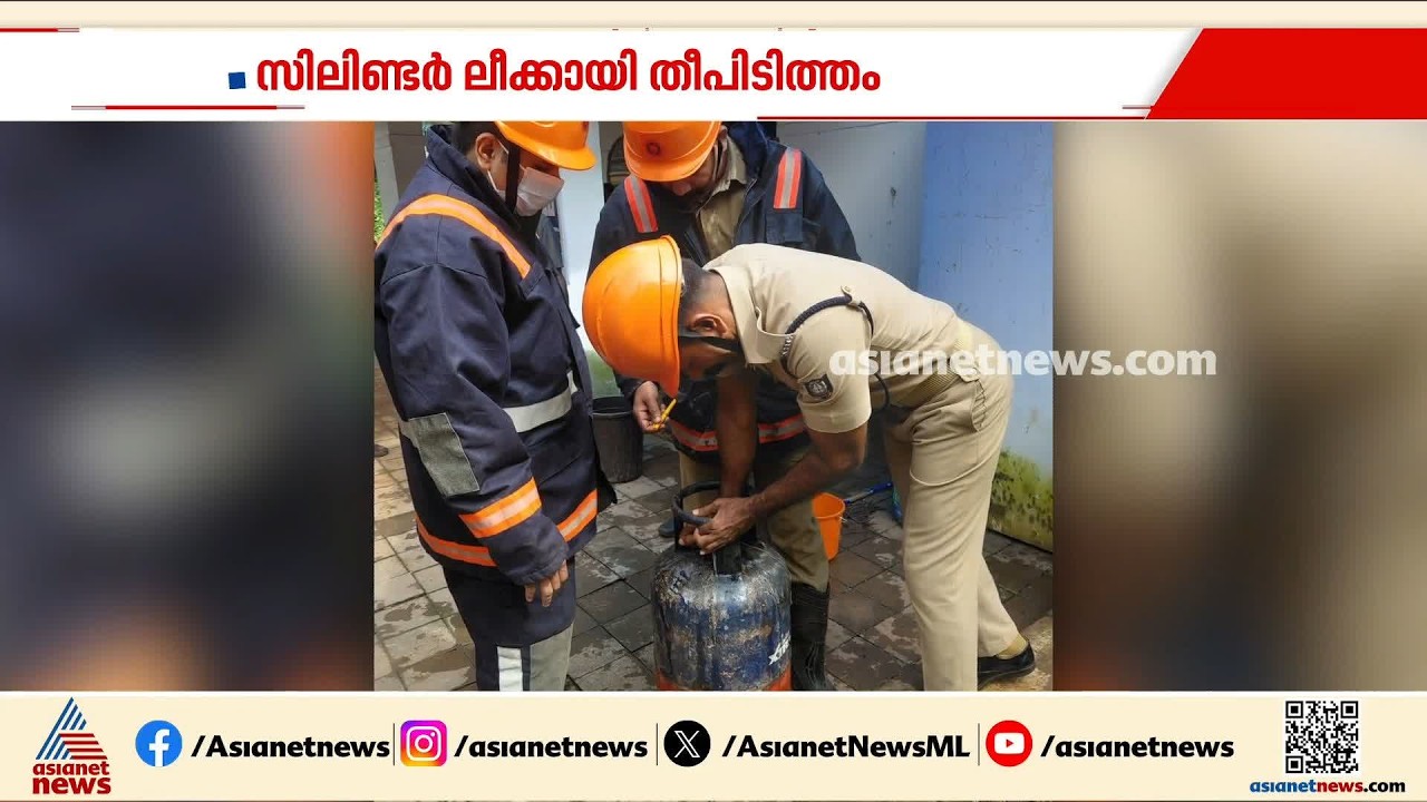 കോഴിക്കോട് ഹോട്ടലിൽ സിലിണ്ടർ ലീക്കായി തീപിടിത്തം