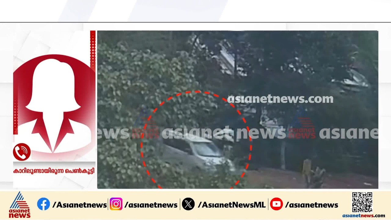 ആശങ്ക ഒഴിഞ്ഞു; പത്തനംതിട്ടയിലേത് തട്ടിക്കൊണ്ടുപോകലല്ല, ലിഫ്റ്റ് നൽകാനുള്ള ശ്രമം | Pathanamthitta