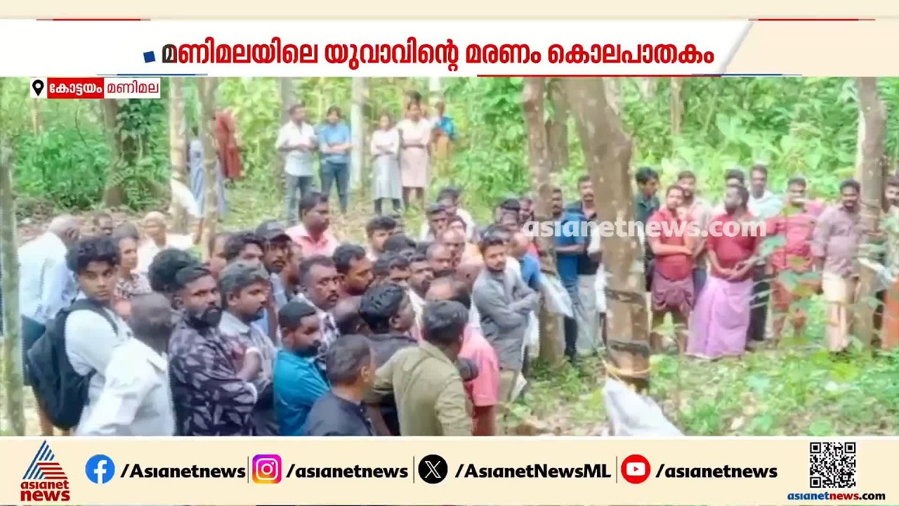 മണിമലയിൽ യുവാവിന്റെ മരണം കൊലപാതകം; വീട്ടിൽ കയറി ആക്രമിച്ചതിന്റെ പ്രതികാരമെന്ന് പൊലീസ് | Kottayam