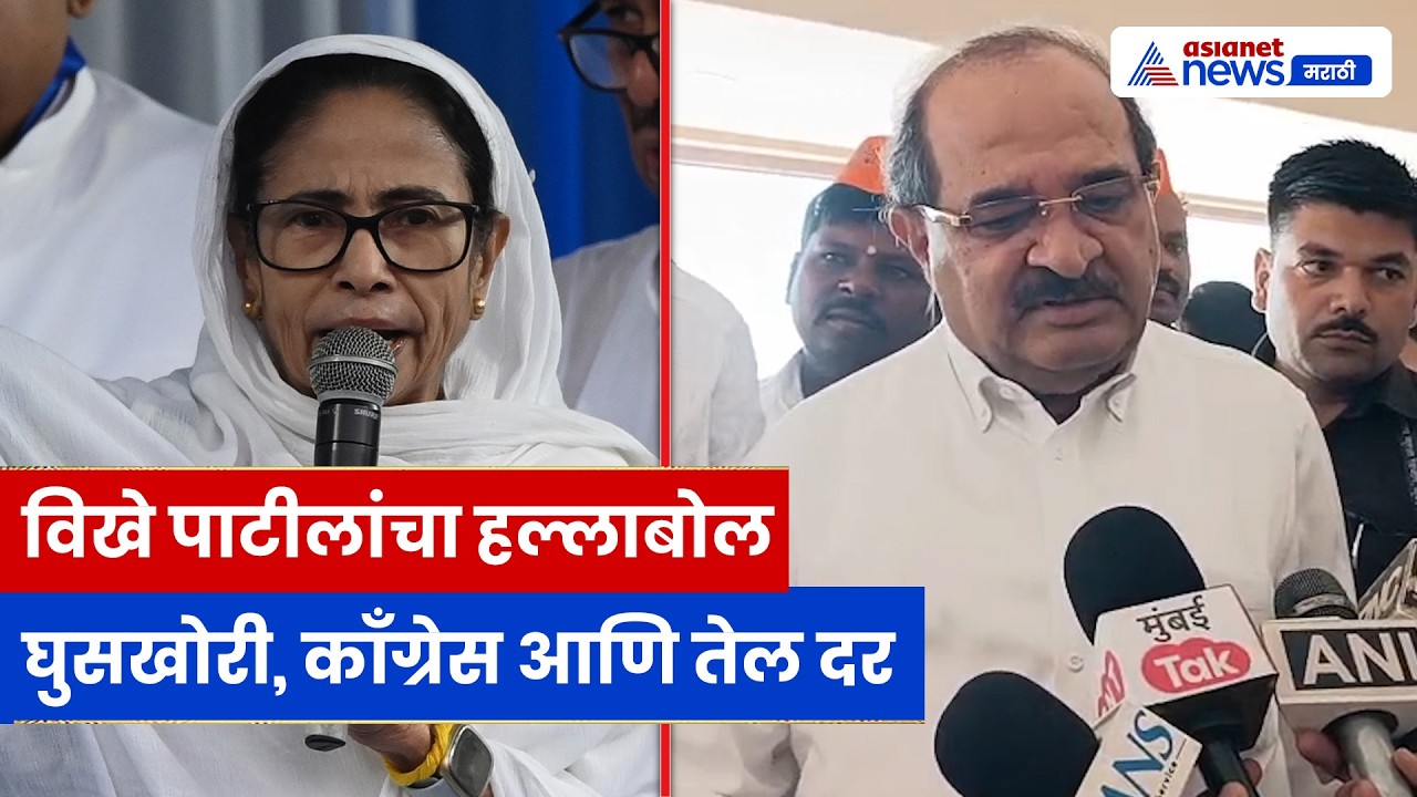 राधाकृष्ण विखे पाटील यांचा आरोप: घुसखोरी, काँग्रेसवर टीका आणि Iran युद्धविरामावर भाष्य