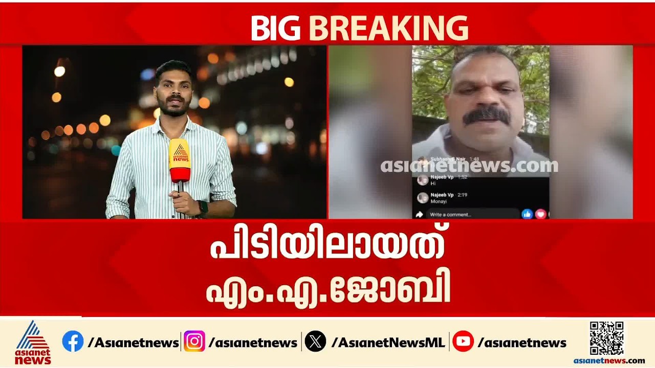 അൻവർ സാദത്ത് എംഎൽഎക്കെതിരെ അസഭ്യ വർഷവും ഭീഷണി മുഴക്കുകയും ചെയ്തയാള്‍ അറസ്റ്റില്‍