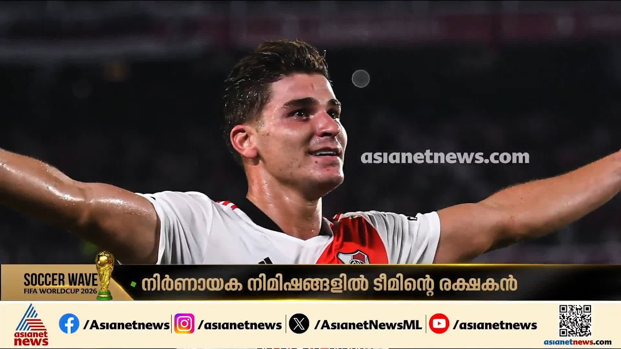 നിർണ്ണായക ഘട്ടങ്ങളിൽ രക്ഷകനാവുന്ന അർജന്റീനയുടെ സ്വന്തം 'സ്പൈഡർ' | Julian Alvarez | Argentina