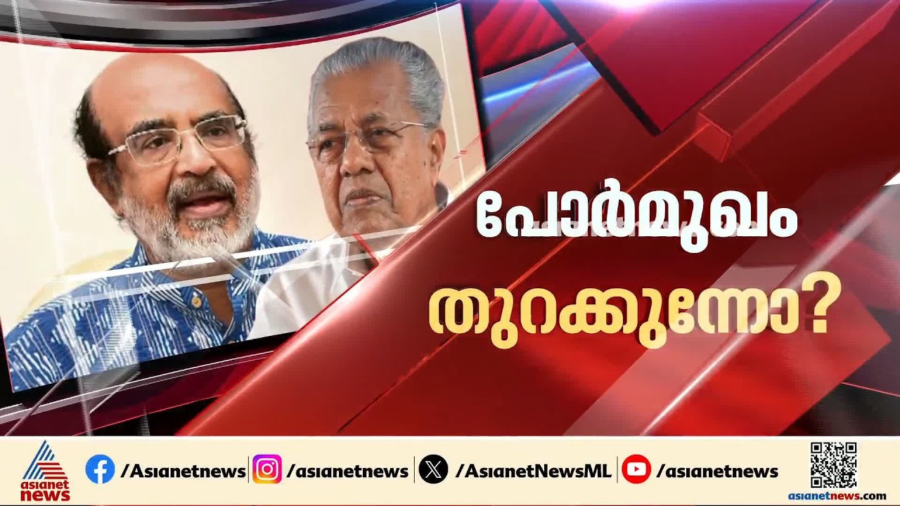 പിണറായി വിജയൻ പറഞ്ഞതല്ല പാർട്ടിയുടെ നിലപാട്?; പറയാത്ത കാര്യത്തിൽ വിവാദം വേണ്ടെന്ന് തോമസ് ഐസക്ക്