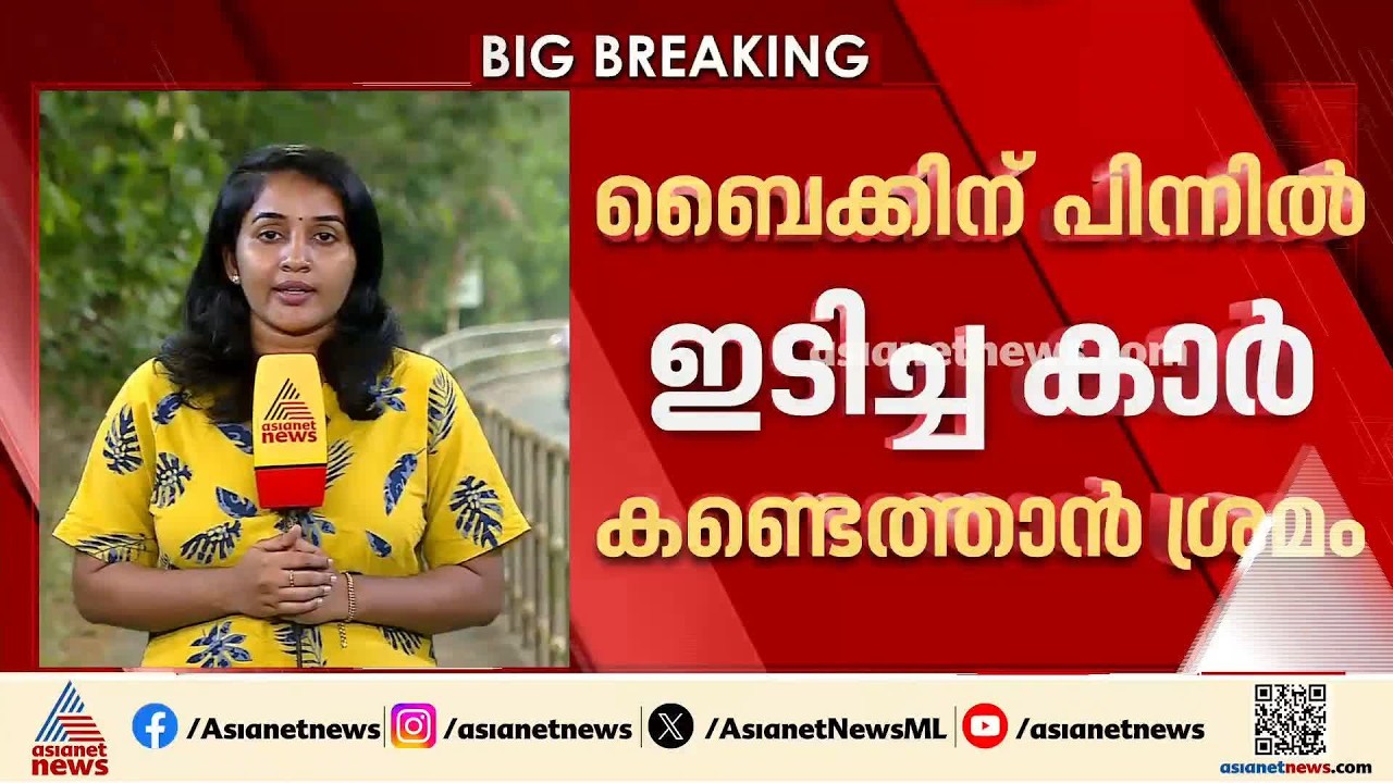 കോഴിക്കോട് 18കാരൻ വാഹനാപകടത്തിൽ മരിച്ച സംഭവം; ഇടിച്ച കാര്‍ ഇതുവരെ കണ്ടെത്താനാകാതെ പൊലീസ്