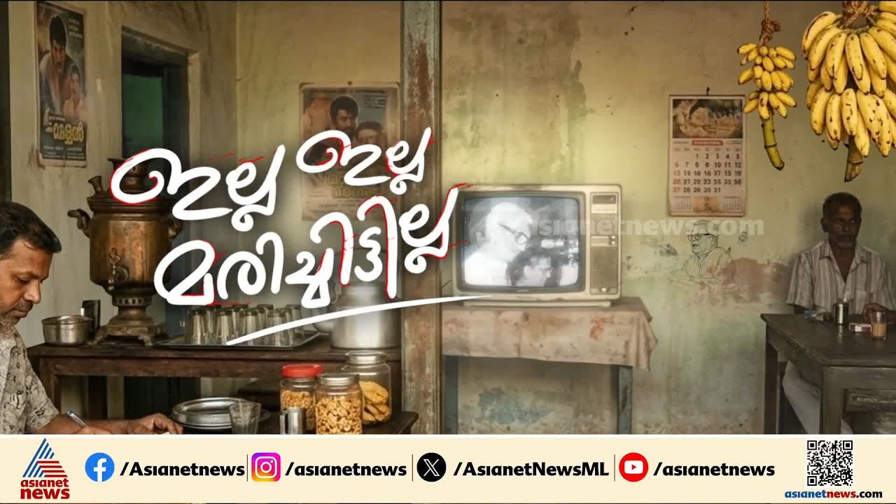 ആൾക്കൂട്ടത്തെ അനാഥമാക്കി അനശ്വരതയിൽ ലയിച്ച പുതുപ്പള്ളിയുടെ സ്വന്തം കുഞ്ഞൂഞ്ഞ് | Oommen Chandy | UDF