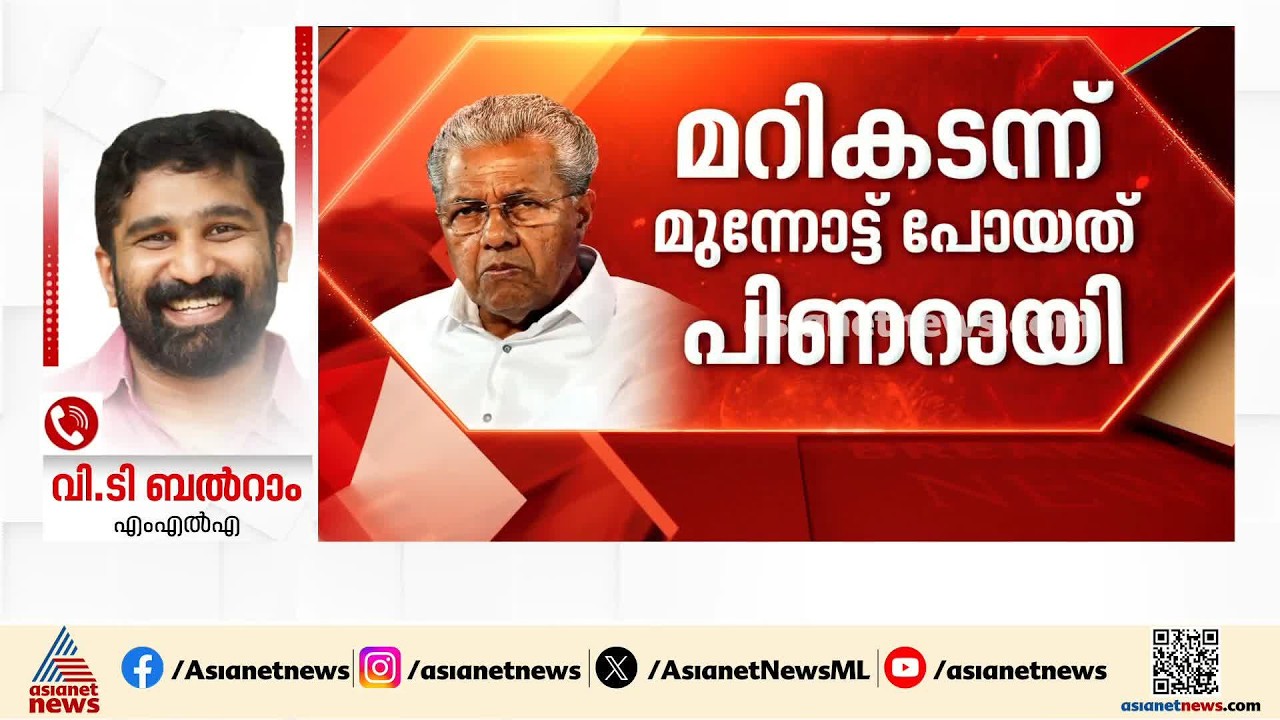 കേരള ചരിത്രത്തിലെ ഏറ്റവും വലിയ ആസൂത്രിത അഴിമതിയെന്ന് വിലയിരുത്തേണ്ടി വരും; വി.ടി ബല്‍റാം | VT Balram