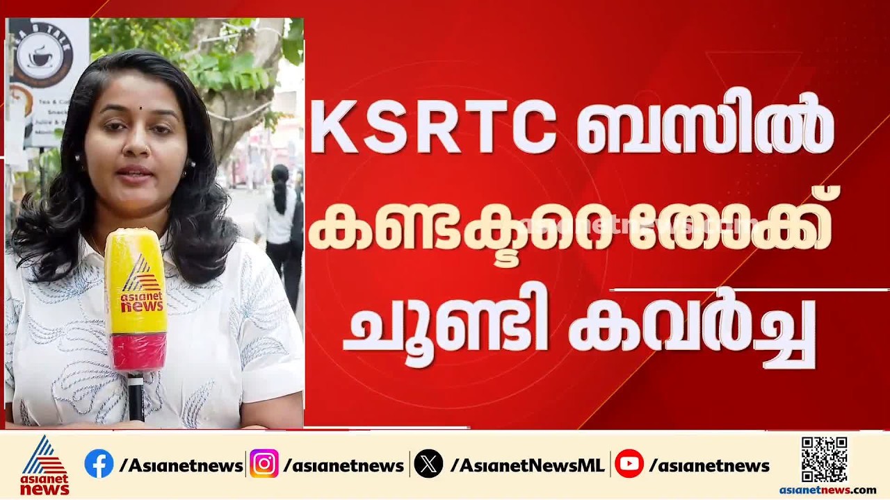 KSRTC ബസിൽ കണ്ടക്ടറെ തോക്ക് ചൂണ്ടി കവർച്ച; 36 വർഷങ്ങൾക്ക് ശേഷം പ്രതി പിടിയിൽ