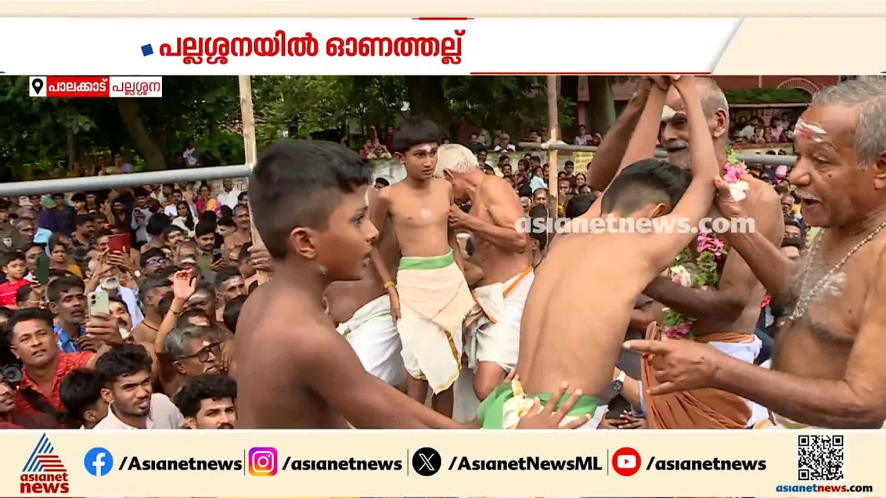 പോർവിളിയുടെ സ്മരണയിൽ പല്ലശനയിൽ ഓണത്തല്ല്