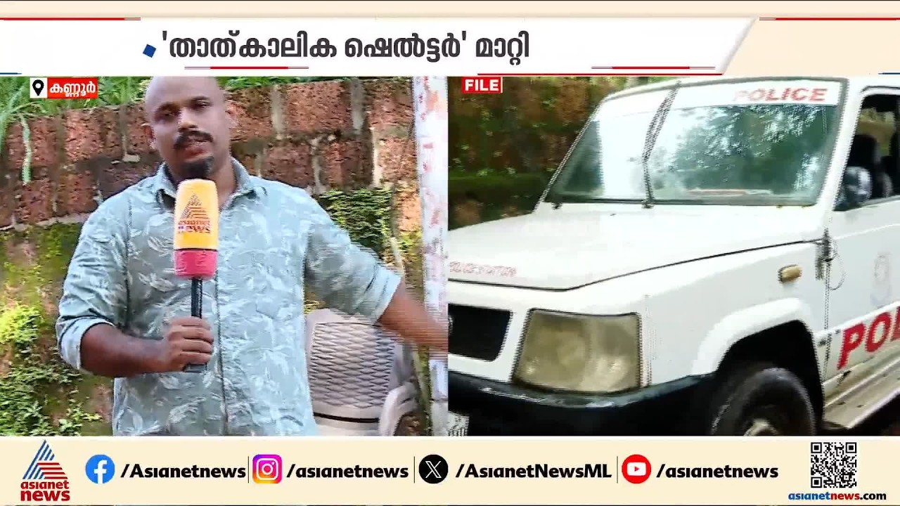 10 വർഷത്തെ ദുരിതത്തിന് വിരാമം; പിണറായിയുടെ വീടിന് മുന്നിലെ വിവാദ പൊലീസ് ജീപ്പ് നീക്കി