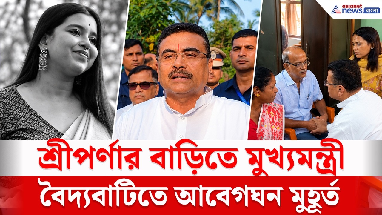শ্রীপর্ণার বাড়িতে ছুটে গেলেন মুখ্যমন্ত্রী! বাবা-মাকে দিলেন বড় ভরসা | Sreeparna Poddar | Chorbagan
