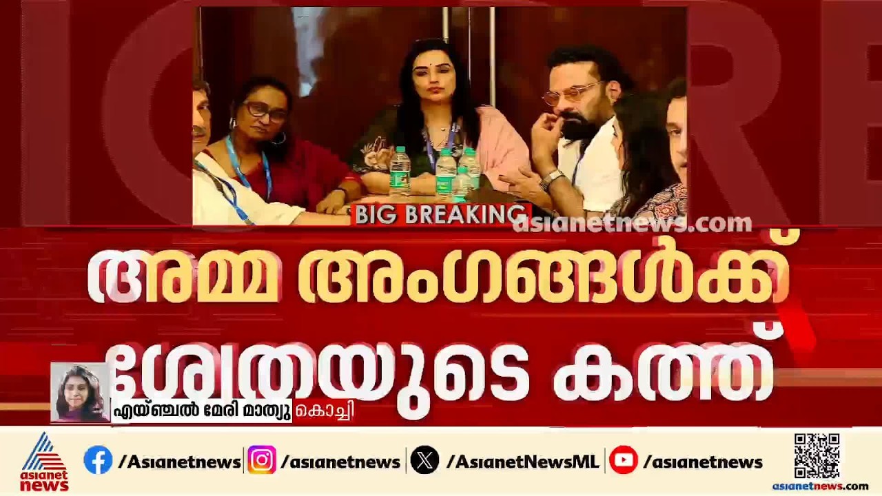 'തെറ്റുകൾ തിരുത്തി മുന്നോട്ട് പോകും'; അമ്മ സംഘടനയിലെ അം​ഗങ്ങൾക്ക് കത്തെഴുതി ശ്വേത മേനോൻ