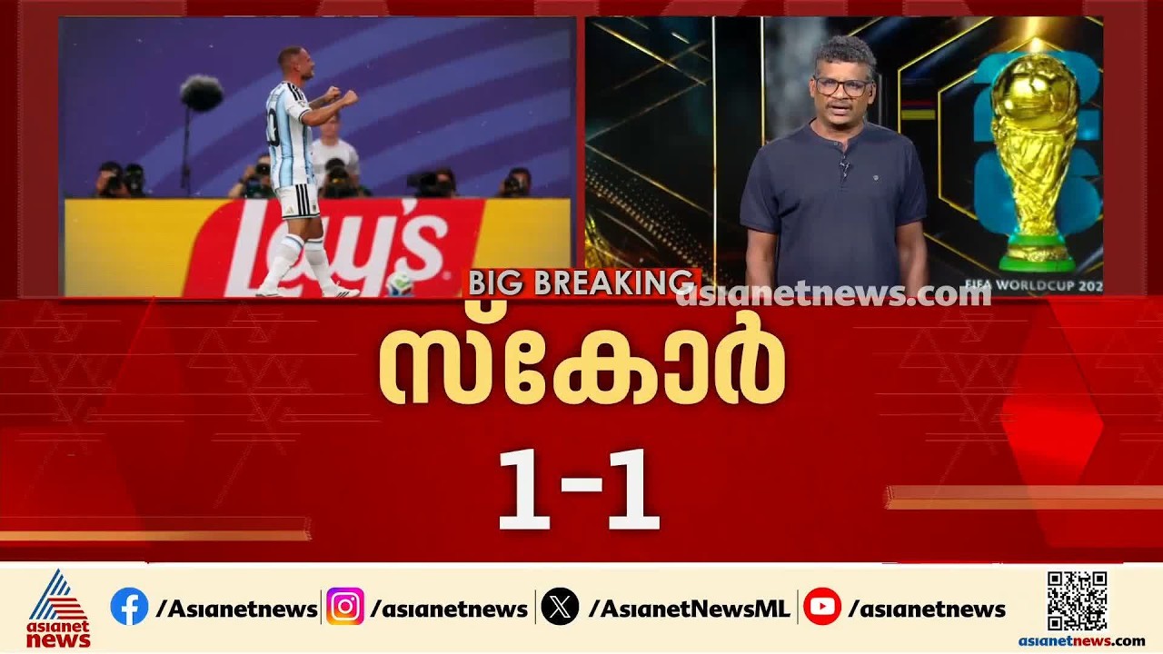 അർജന്റീനയും സ്വിറ്റ്സർലൻഡും ഒപ്പത്തിനൊപ്പം; കളി എക്സ്ട്രാ ടൈമിലേക്ക്