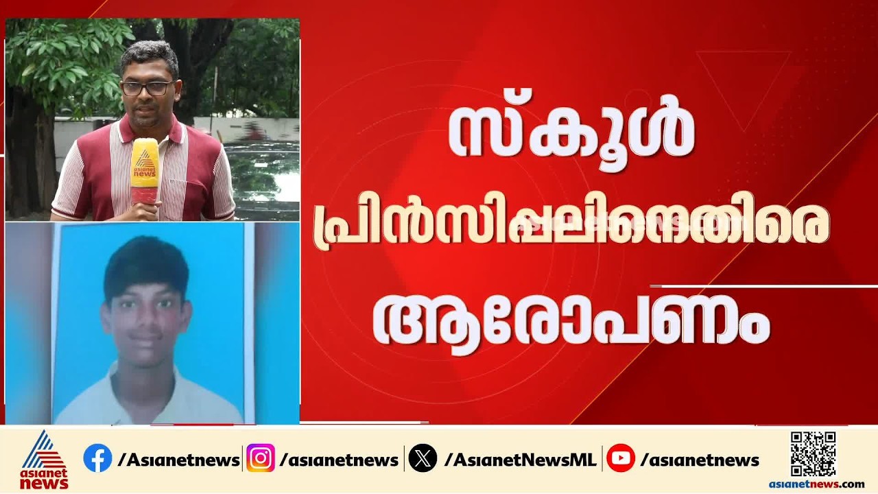 ബീഫ് കഴിച്ചതിന് അധ്യാപകന്റെ പരിഹാസം; വിദ്യാർത്ഥി ജീവനൊടുക്കി; പ്രതി ക്ലാസ് ടീച്ചർ