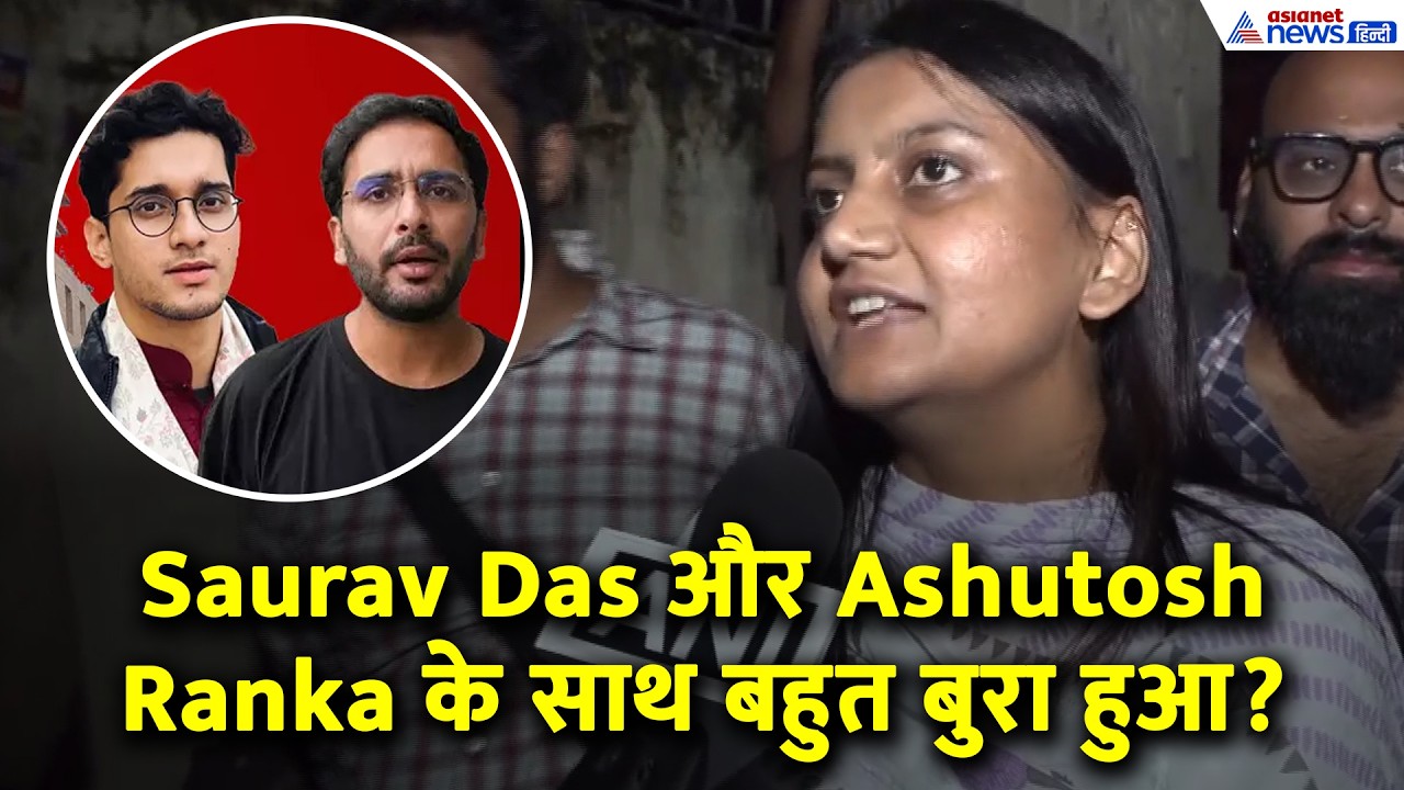 सौरव दास-अशुतोष रांका को जमानत ना मिलने पर रत्ना सिंह का फूटा गुस्सा!