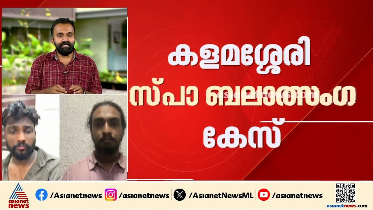 കളമശ്ശേരി സ്പാ ബലാത്സംഗക്കേസ്; മുഖ്യപ്രതി ശരണ്യയെയെ കസ്റ്റഡിയിൽ വാങ്ങാൻ പൊലീസ്