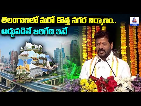 New City Project in Telangana: Revanth Reddy's Warning | Asianet