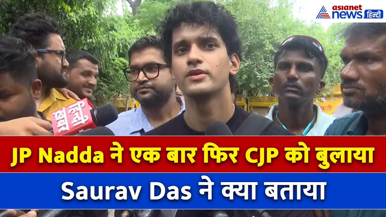 JP Nadda ने CJP को फिर बुलाया, Saurav Das ने क्या बताया