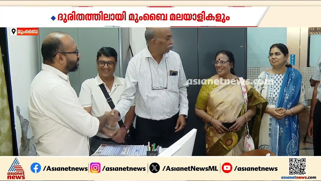 പ്രവാസി ക്ഷേമനിധി പെൻഷൻ മുടങ്ങി; ദുരിതത്തിലായി മുംബൈ മലയാളികൾ‍