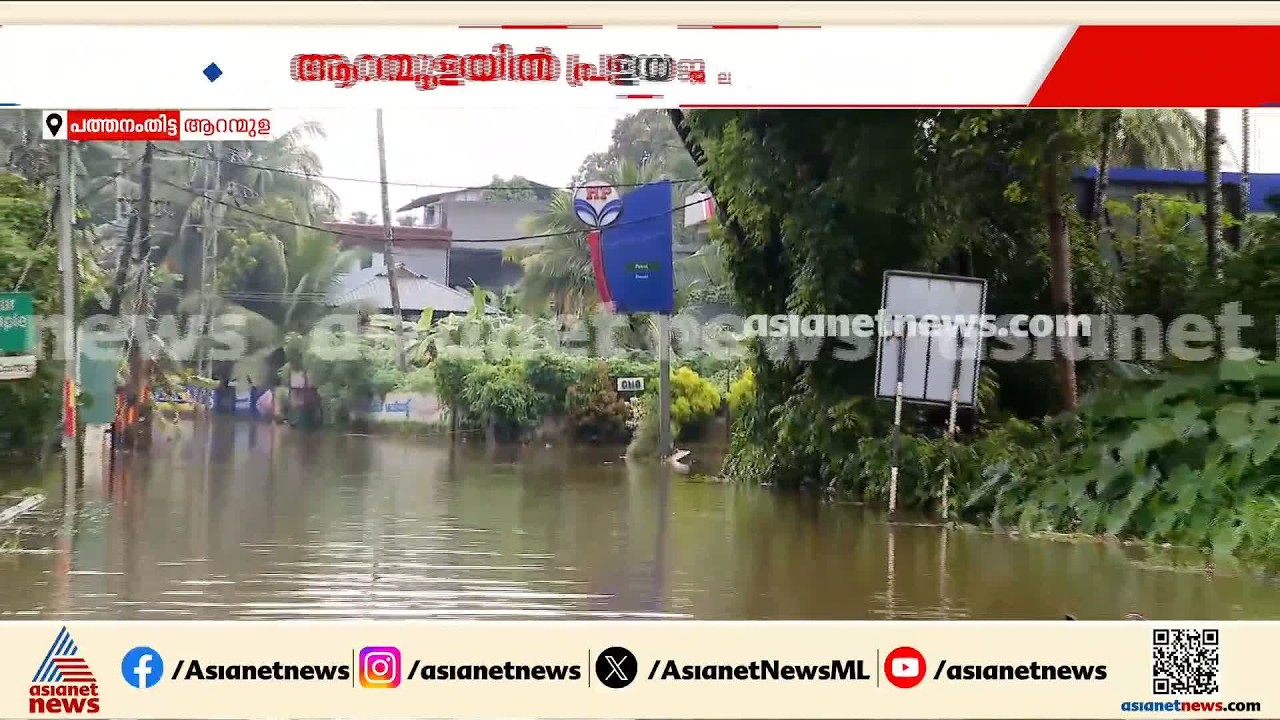 മഴ കുറഞ്ഞെങ്കിലും ചെങ്ങന്നൂരിൽ വെള്ളക്കെട്ട് തുടരുന്നു; ഇന്നലെ മുതൽ മഴയില്ലാത്തത് ആഘാതം കുറച്ചു