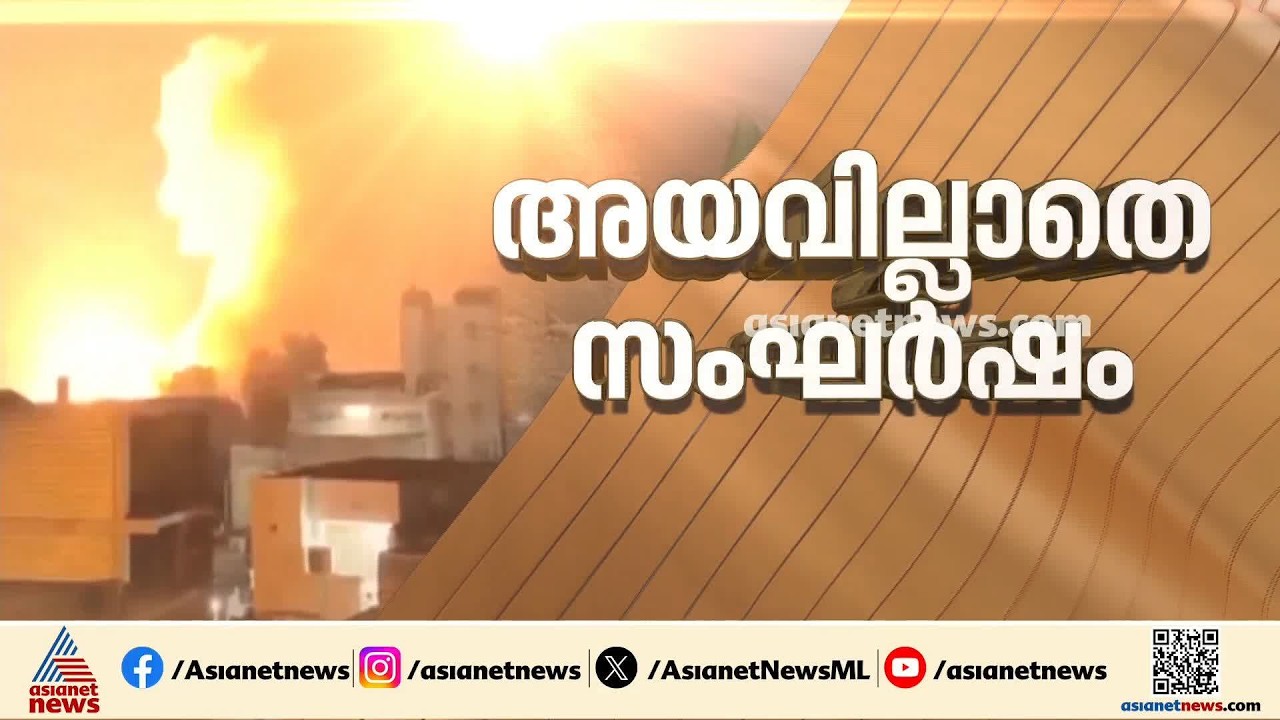 ഇറാന് പുതിയ മുന്നറിയിപ്പുമായി ട്രംപ്; അമേരിക്കയുടെ വെടിനിർത്തൽ നിർദ്ദേശം തള്ളി ഇറാൻ