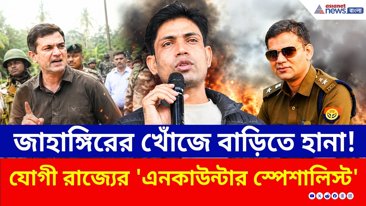 কী হল দেখুন! TMC নেতা জাহাঙ্গির খানের ডেরায় হাজির যোগীর 'এনকাউন্টার স্পেশালিস্ট'! | Bengal Election
