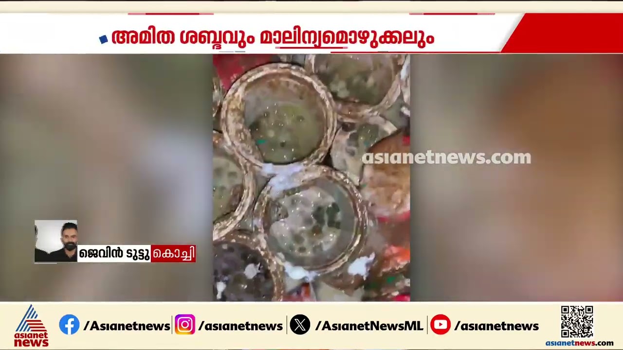 അമിത ശബ്ദവും മാലിന്യമൊഴുക്കലും; ആലുവയിൽ യോഗർട്ട് നിർമാണ കമ്പനിക്ക് മുന്നിൽ നാട്ടുകാരുടെ പ്രതിഷേധം