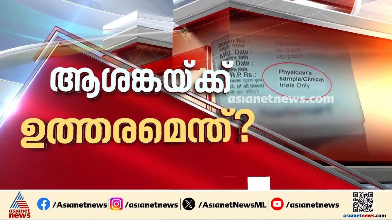 'രക്ഷിതാക്കൾ ആശങ്ക അറിയിച്ചിട്ടുണ്ട്; ബയോ ഇക്വലൻസി പരിശോധന എങ്കിലും നിർബന്ധമായും നടത്തണം'| SMA
