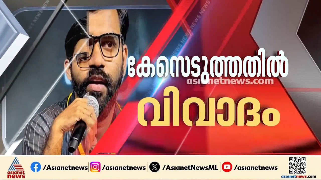 അബ്ദുല്ല ബാസിലിനെതിരായ കേസ്; പൊലീസിനെതിരെ UDF യുവജനസംഘടനകൾ