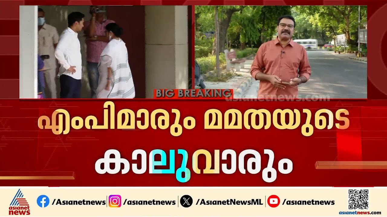 മമതയ്ക്കെതിരായി ടിഎംസിയിൽ നിന്ന് വിമത ശബ്ദം; ബംഗാളിൽ ത്രിണമൂൽ തകര്‍ച്ചയിലേക്കോ?