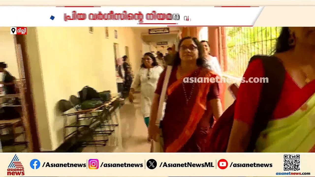 പ്രിയ വർഗീസിന്റെ നിയമനം: സുപ്രീംകോടതിയിൽ നിലപാട് മാറ്റാൻ ഒരുങ്ങി കണ്ണൂർ സർവകലാശാല | Priya Varghese