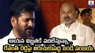 ఆయన విజ్ఞతకే వదిలేస్తున్నా..రేవంత్‌ రెడ్డిపై విరుచుకుపడ్డ బండి సంజయ్‌ I Bandi Sanjay I Revanth reddy
