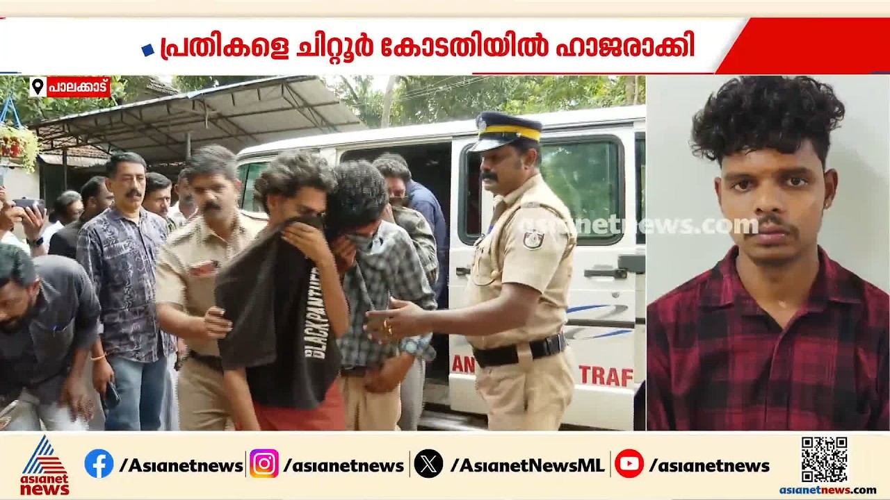 മൂലത്തറ ആള്‍ക്കൂട്ട കൊലപാതകം; പ്രതികളെ ചിറ്റൂർ കോടതിയിൽ ഹാജരാക്കി | Moolathara mob lynching Case