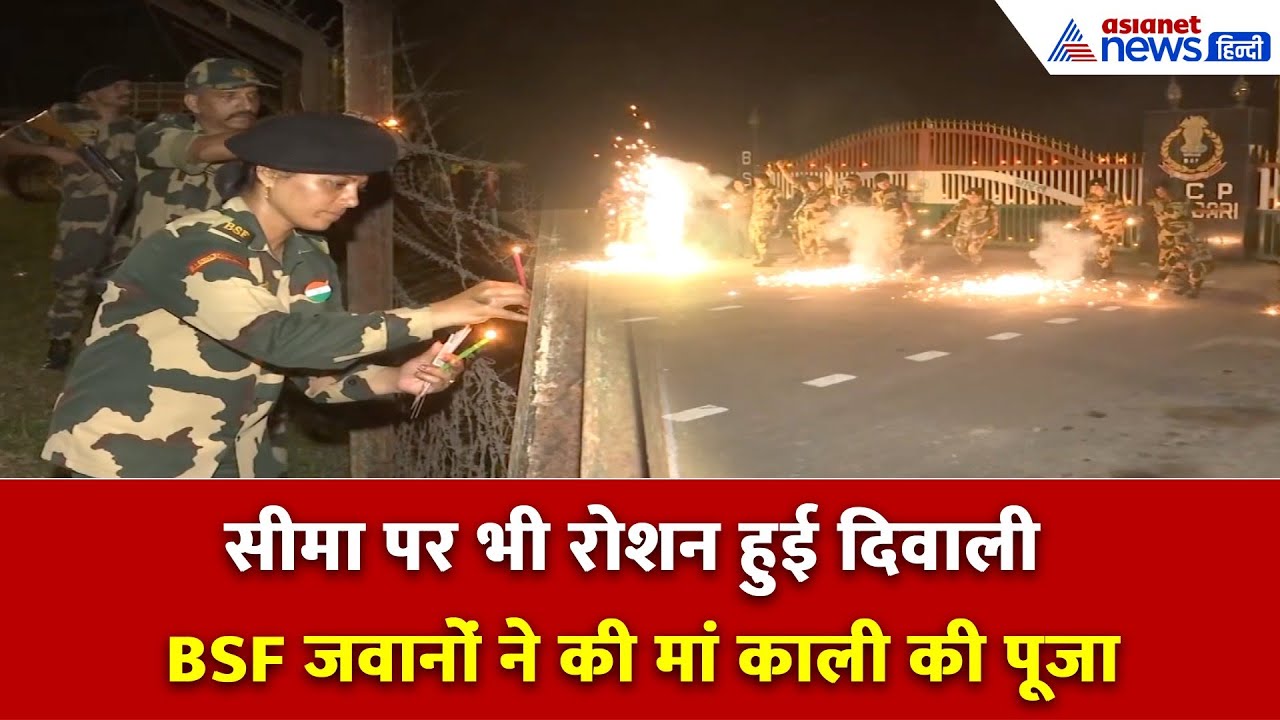 सीमा पर जवानों ने मनाई दिवाली! India–Bangladesh Border से आई भावुक तस्वीरें