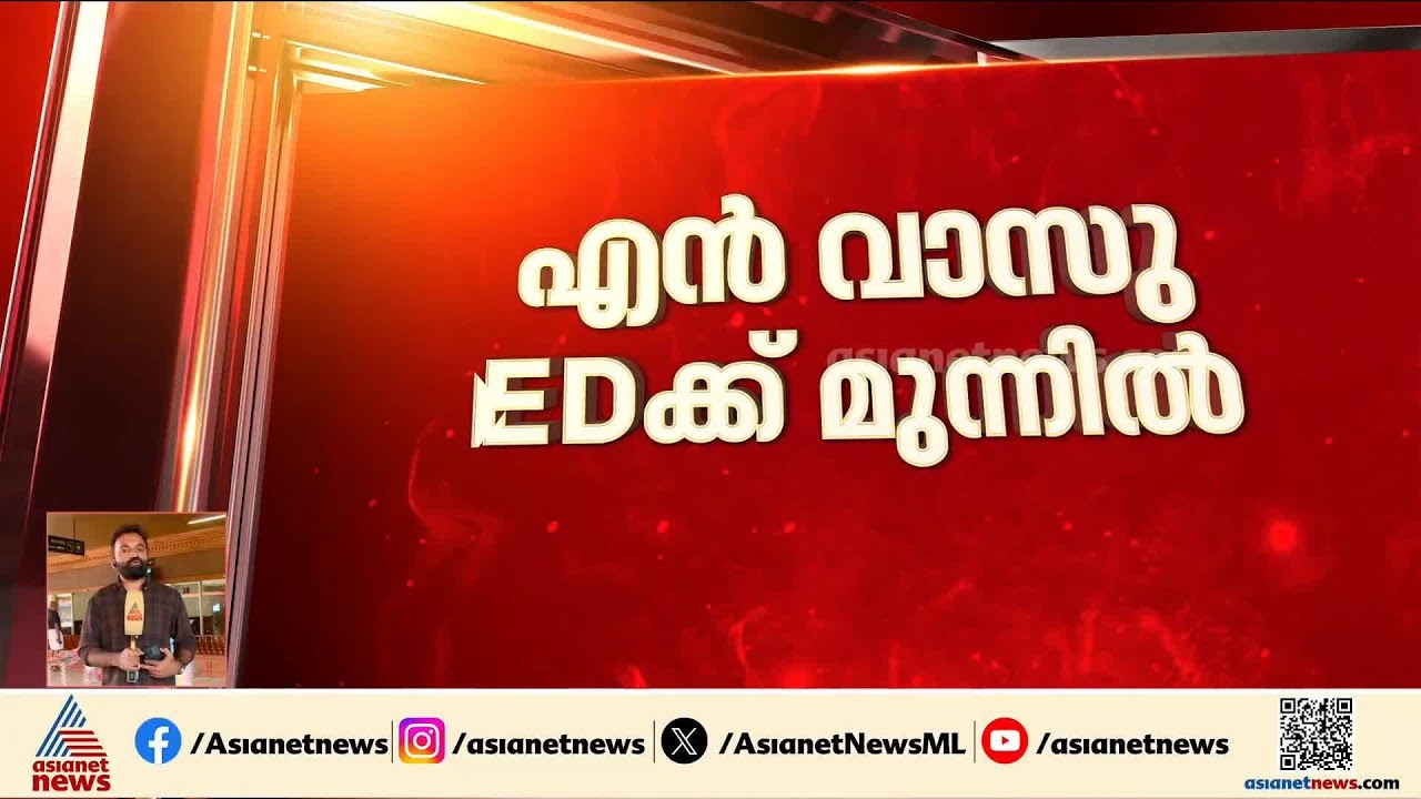 ശബരിമല സ്വർണ്ണക്കൊള്ളക്കേസ്;  ഇഡി ചോദ്യം ചെയ്യലിന് ഹാജരായി എൻ വാസു
