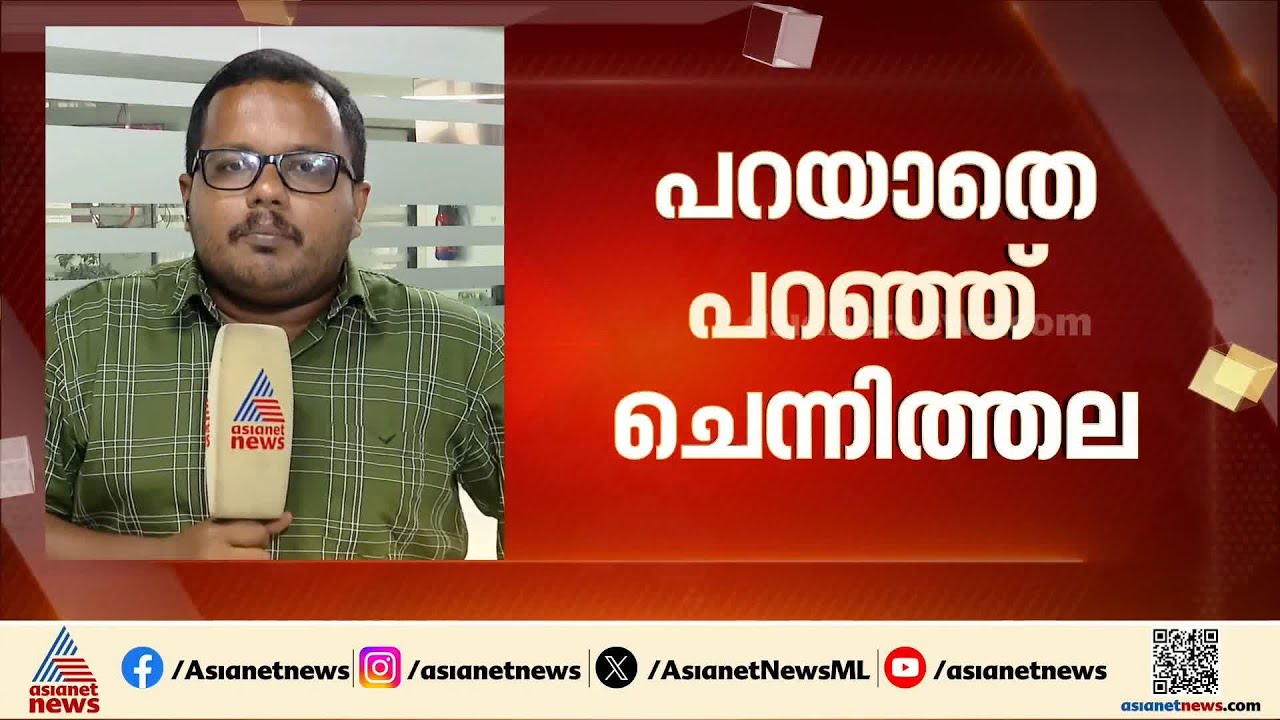 '2021​ൽ പ്രതിപക്ഷനേതാവിനെ തീരുമാനിക്കുമ്പോൾ ഭൂരിപക്ഷ അഭിപ്രായം നോക്കിയില്ല'; മനസുതുറന്ന് ചെന്നിത്തല