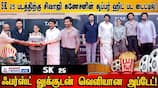 SK 25: First Look Poster Revealed, Inspired by Sivaji Ganesan Classic